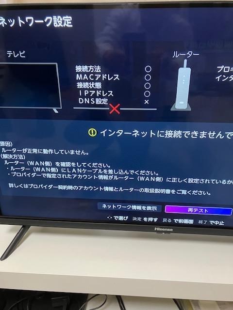無線LAN接続がうまくいかない。』 ハイセンス 32A4N [32インチ