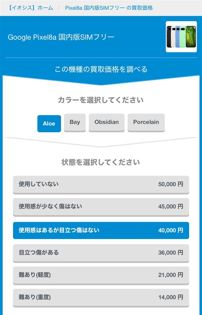 予約注文しました』 Google Google Pixel 9a 128GB SIMフリー の