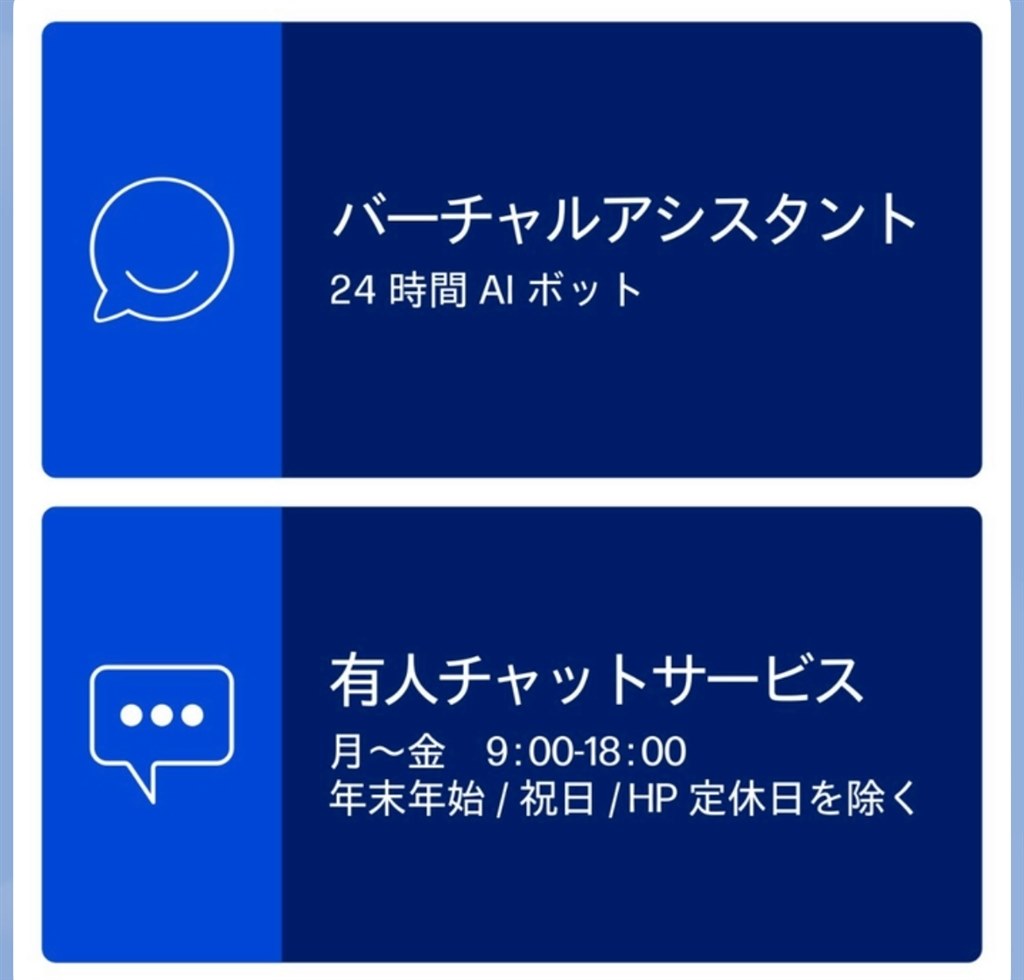 サポート面で、HPとDellどちらが利用しやすいですか？』 HP HP
