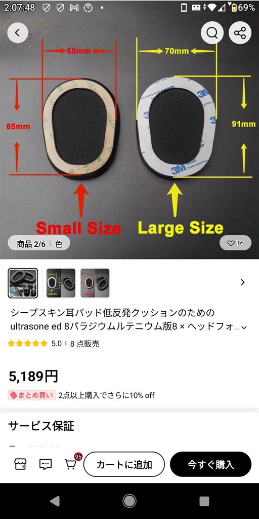 イヤーパッドを中国製の社外品で代替する事について』 ULTRASONE