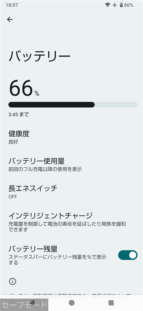 焼き付き】AQUOS センス7 プラス バッテリー-battery88％ 【ジャンク