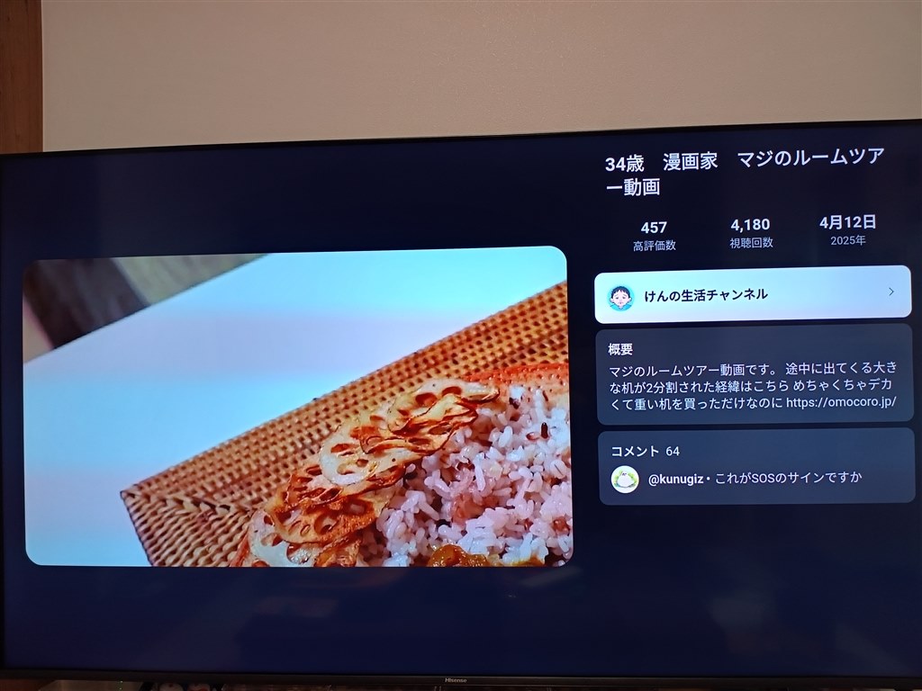 youtube視聴中に概要欄を開くと画面が拡大されてしまう』 ハイセンス