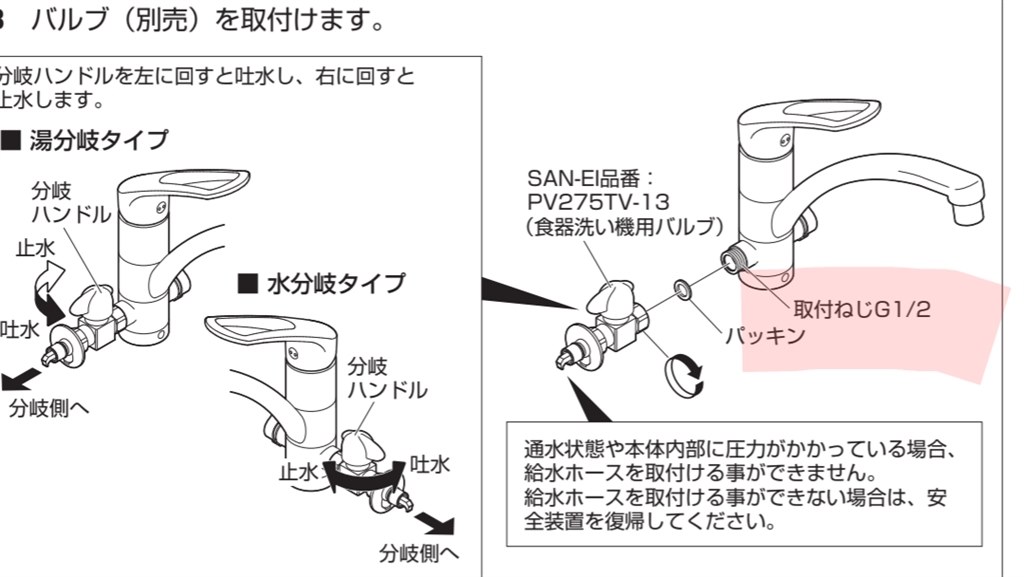 分岐水栓について』 ホシザキ JW-10C3 のクチコミ掲示板 - 価格.com