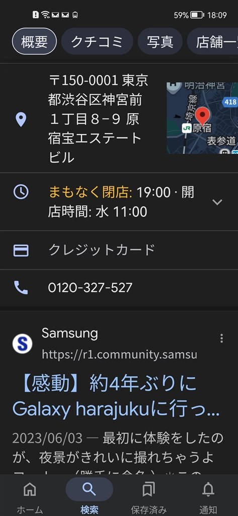 Galaxy Harajukuでのバッテリ交換』 サムスン Galaxy S21 5G Galaxy Harajukuでのバッテリ交換』 サムスン Galaxy S21 5G