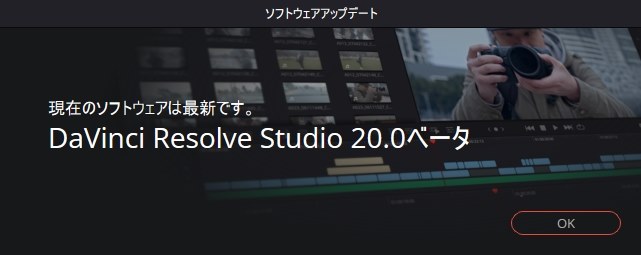 Davinci Resolve studioのバージョン』 Blackmagic Design DaVinci