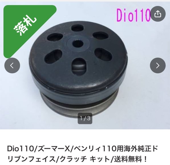 Dio110/ズーマーX/ベンリィ110用海外純正ドリブンフェイス