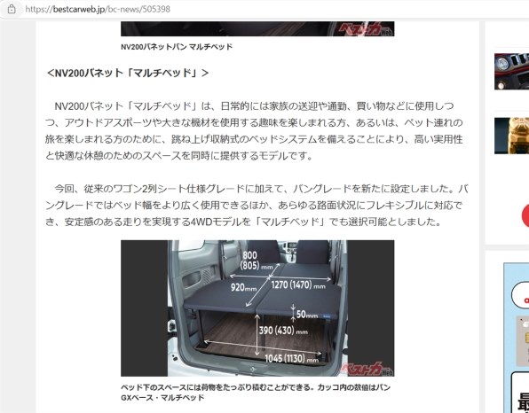 日産 NV200バネット投稿画像・動画 - 価格.com