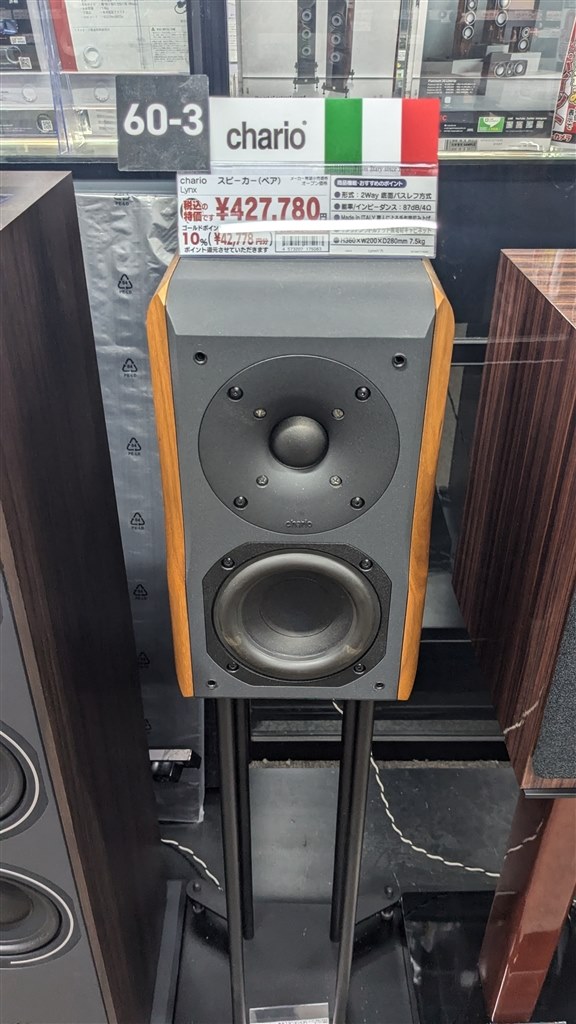 わたしのオーディオシステムを評価してください。』 chario