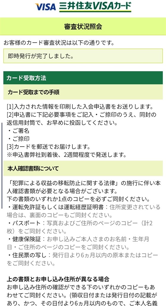 審査通過?』 三井住友カード Amazon Prime Mastercard のクチコミ