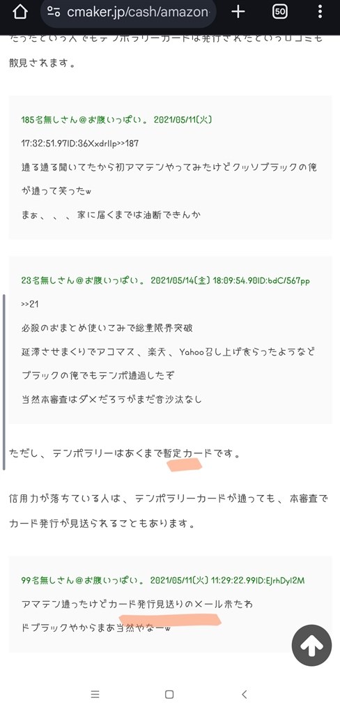 審査通過?』 三井住友カード Amazon Prime Mastercard のクチコミ