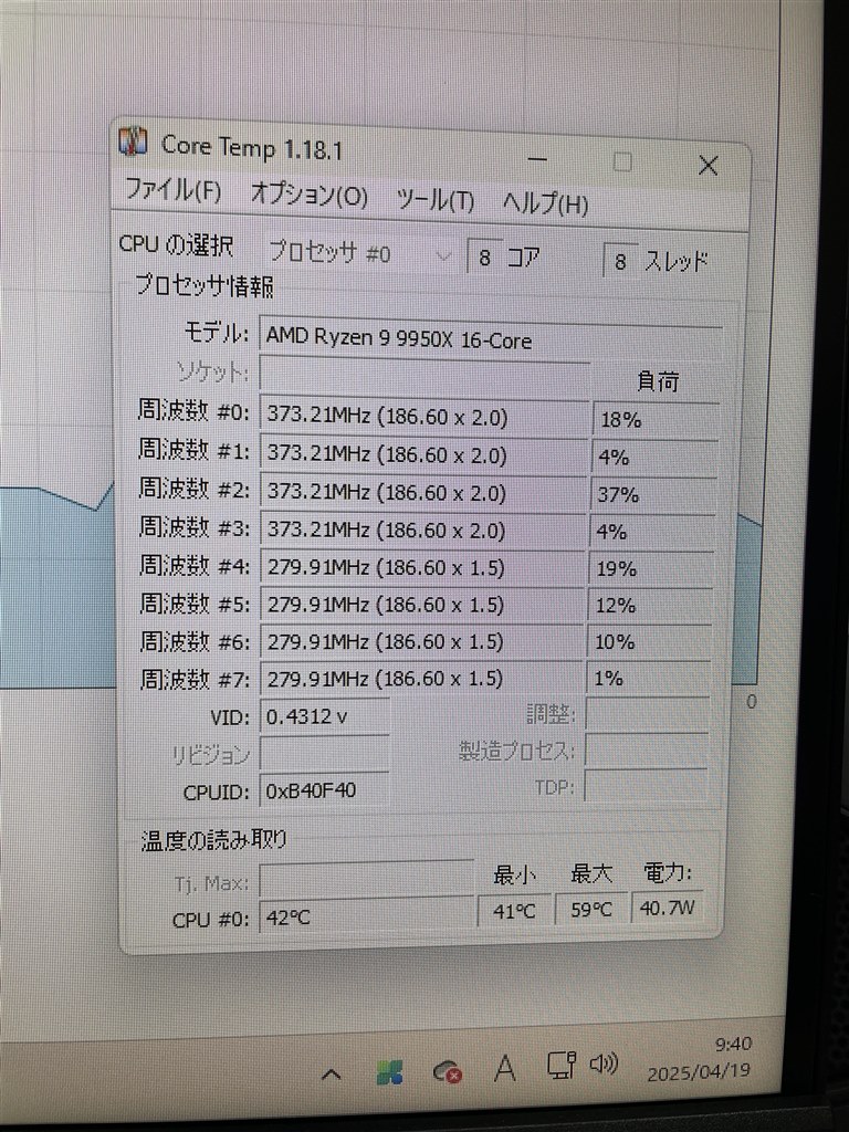 8コア表示について』 AMD Ryzen 9 9950X BOX のクチコミ掲示板 - 価格.com