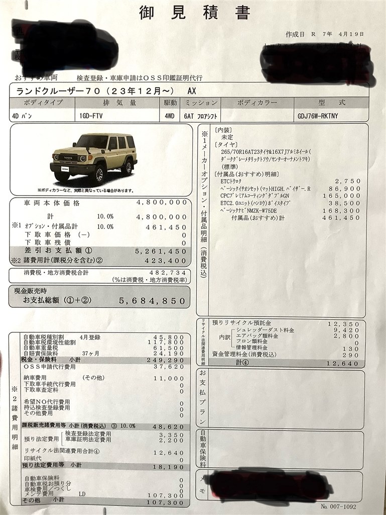 見積もり』 トヨタ ランドクルーザー70 2023年モデル のクチコミ
