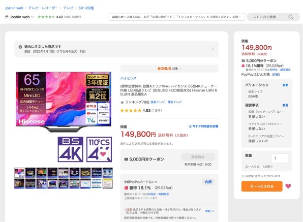 ハイセンス 65U8N [65インチ] 価格比較 - 価格.com
