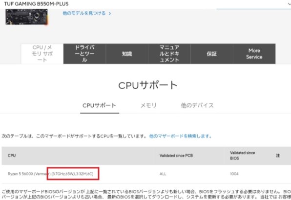 メーカー製PCからのCPU（Ryzen5 5600X）移設に関して』 ASUS TUF