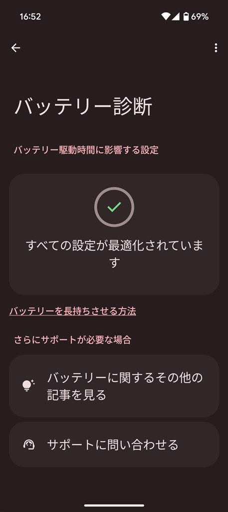 バッテリー持ちについて』 Google Google Pixel 9a 128GB SIM