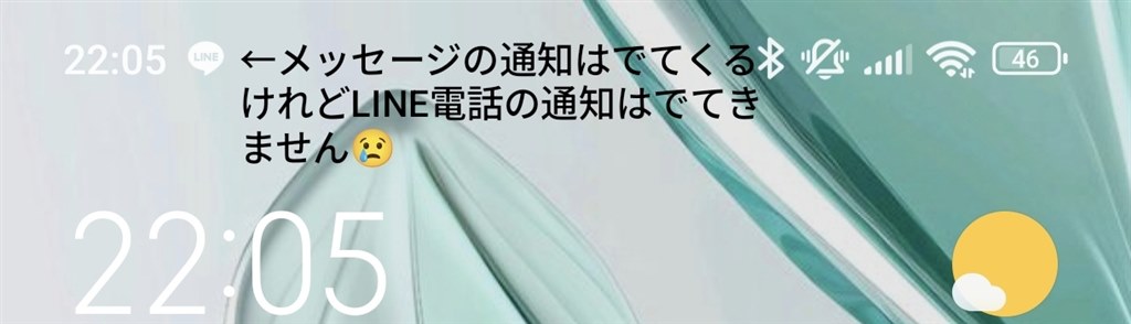 LINE通話の不在通知がでません』 Xiaomi POCO X7 Pro 256GB SIM