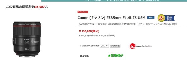 CANON EF85mm F1.4L IS USM 価格比較 - 価格.com CANON EF85mm F1.4L IS USM 価格比較 - 価格.com