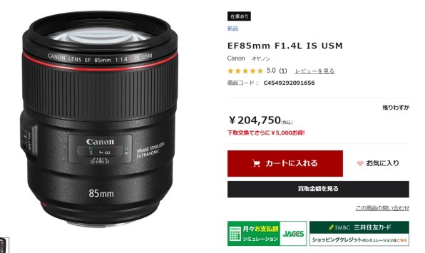 CANON EF85mm F1.4L IS USM 価格比較 - 価格.com CANON EF85mm F1.4L IS USM 価格比較 - 価格.com