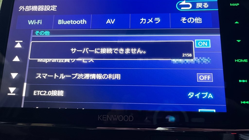 スマートループ渋滞情報が利用できない・・・』 ケンウッド 彩速ナビ 