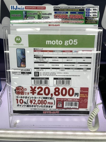 モトローラ(MOTOROLA) moto g05 6.7型 8GB/128GB フレッシュ