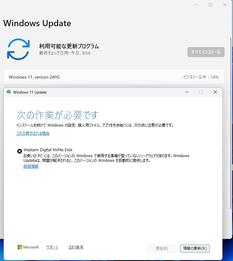Windows11 Version24H2 インストールエラー 0xc19002909 の対応