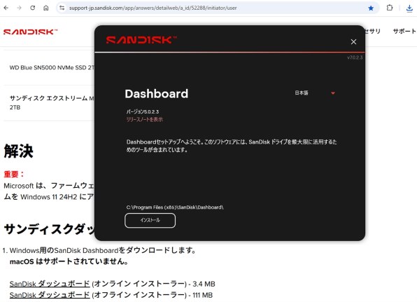 Windows11 Version24H2 インストールエラー 0xc19002909 の対応