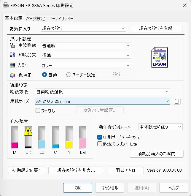 お問い合わせ多数のため、以降新規のご連絡はお受けできません。定価より90%オフ！交換インク大量！EPSONプリンター インクの交換用意のメッセージがでた』 EPSON カラリオ EP-886A の