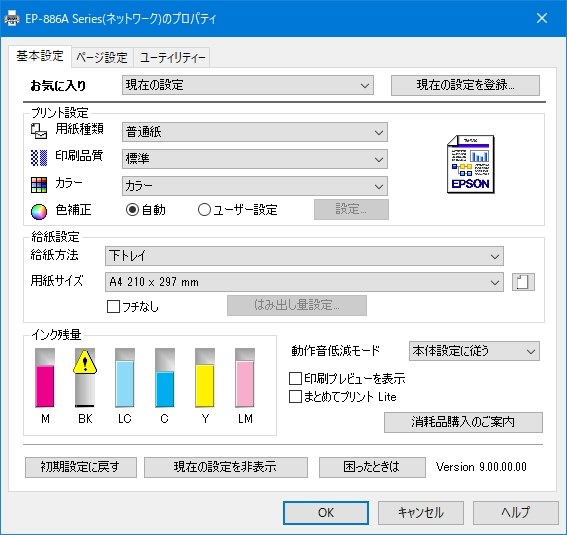 インクの交換用意のメッセージがでた』 EPSON カラリオ EP-886A の 