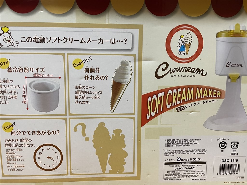 ドウシシャのアイスクリームメーカーについて』 クチコミ掲示板 - 価格.com