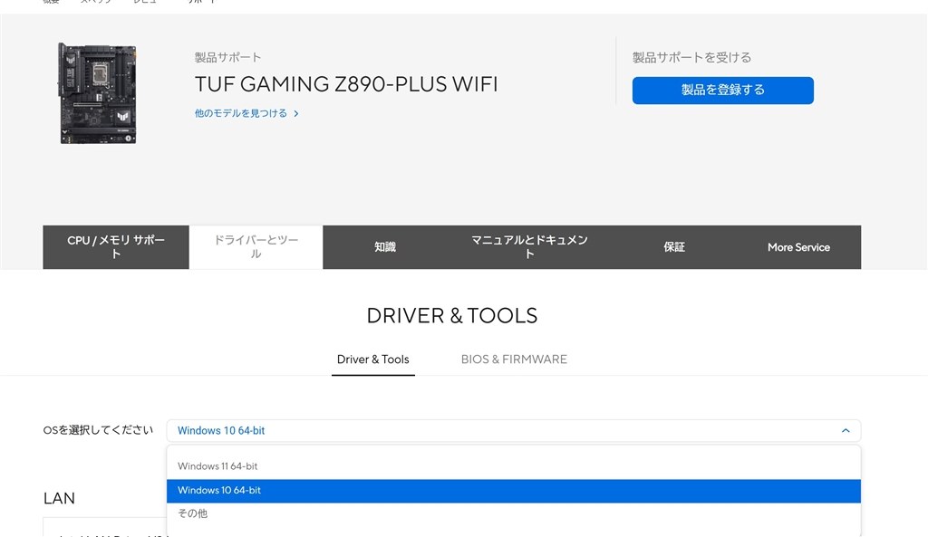 Windows10はサポートされていないか？』 ASUS TUF GAMING Z890-PLUS