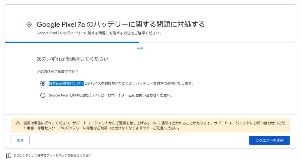Google Pixel 7a 詰め込む 箱付き 画面割れ バッテリー難あり