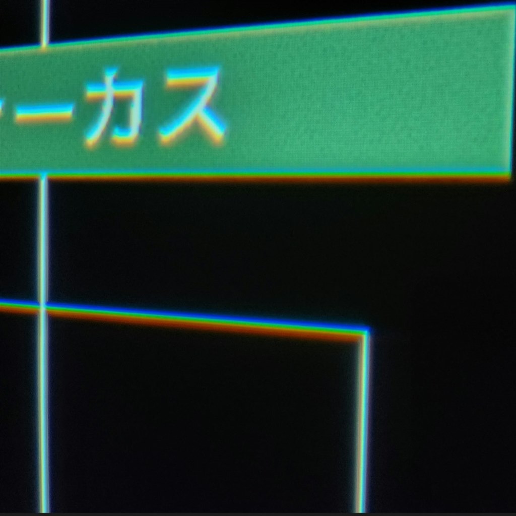 画素調整』 JVC Victor DLA-V800R-B [ブラック] のクチコミ掲示板