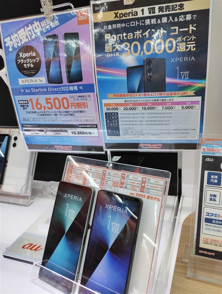 3色展開だよねと思ったら・・』 SONY Xperia 1 VII au のクチコミ
