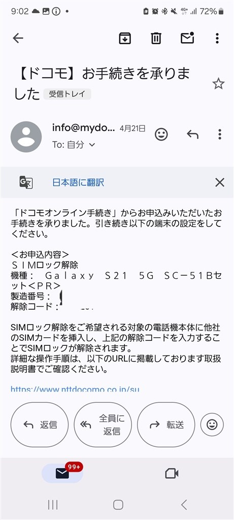 Galaxy S21 SIMロック解除 ドコモ版 Galaxys21 SIMロック解除の仕方』 サムスン Galaxy S21
