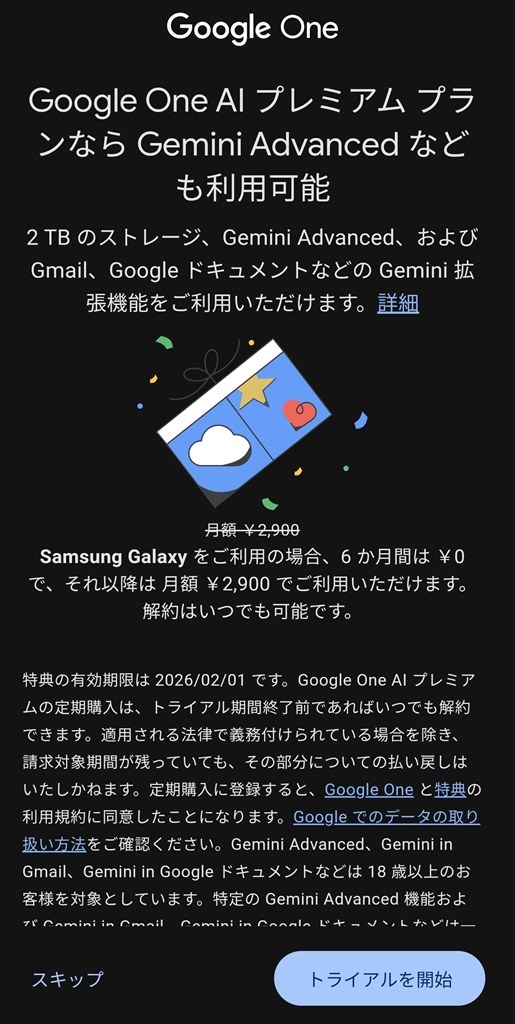 購入特典の無料サブスクについて』 サムスン Galaxy S25 Ultra 1TB SIM