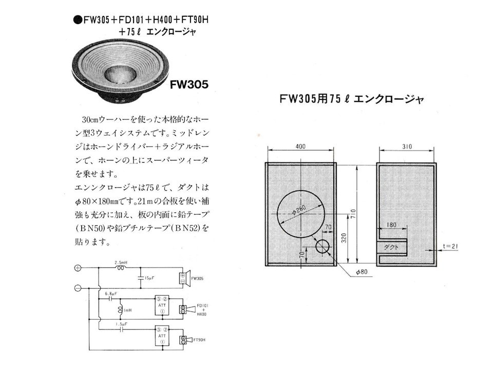 A/D/S 335is？345is？ ツイーターはvifa バスレフや箱の容量があってい