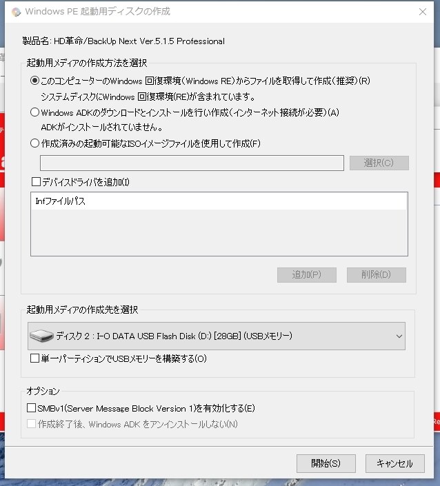 Windows PE起動用ディスクについて』 アーク HD革命/BackUp Next
