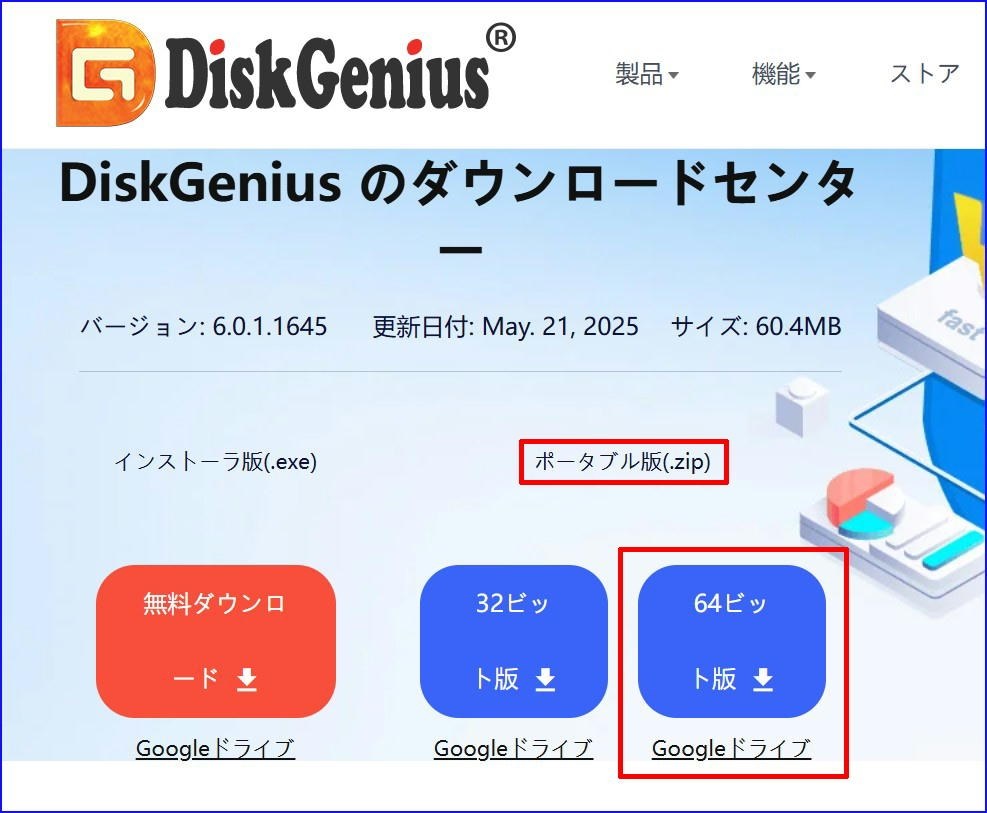 Disk Genius V6.0.1.1645』 クチコミ掲示板 - 価格.com