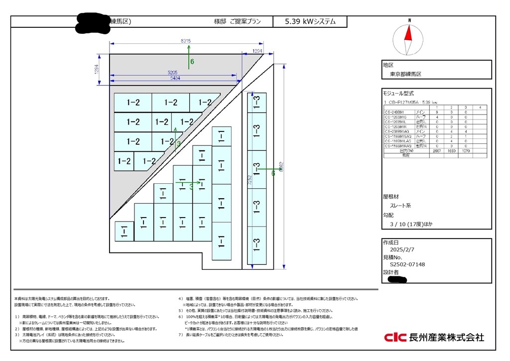 東京都・ニチコントライブリッド 見積価格の適正についてご質問