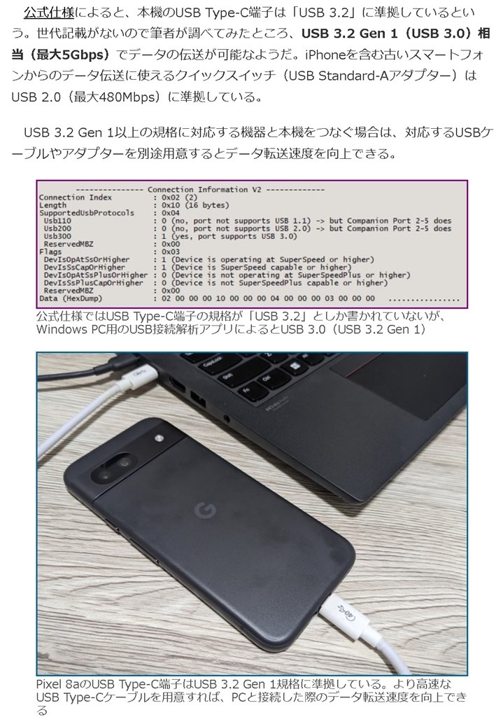 pixel 9aの「USB Type-C 3.2」はGen1(5Gbps)？Gen2(10Gbps