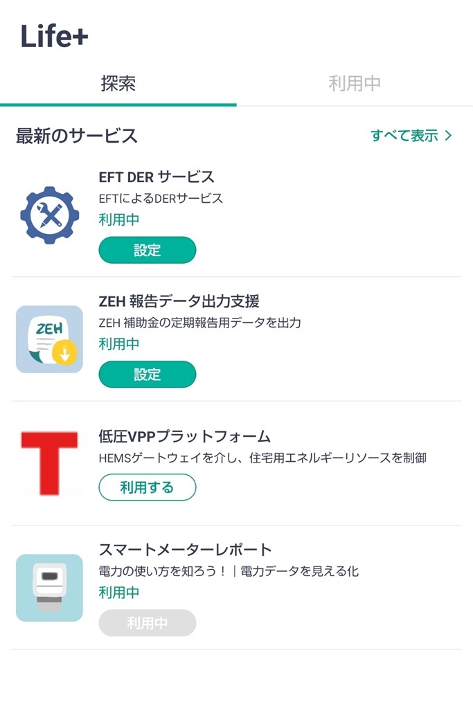 DR補助金のためのHEMS設置について』 クチコミ掲示板 - 価格.com