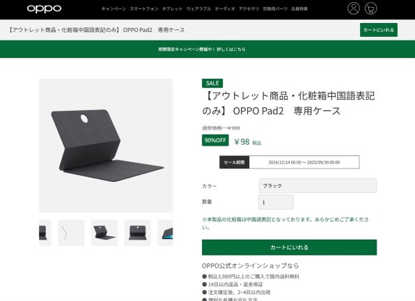 2」発表 スマホ・タブレット・パソコン OPPO Pad2（中国版）