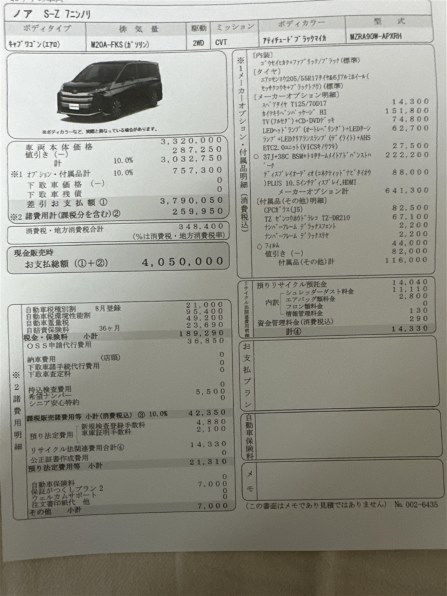 ノアの見積もりについて』 トヨタ ノア 2022年モデル のクチコミ掲示板