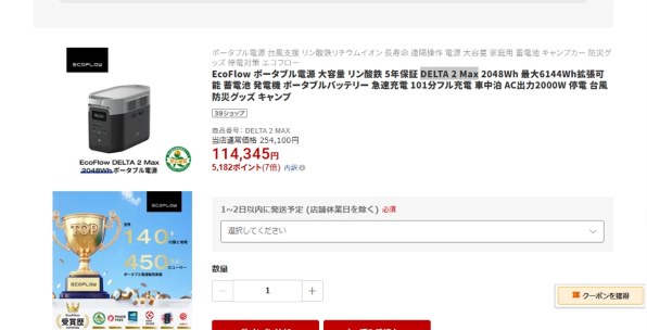 EcoFlow Technology EcoFlow DELTA 2 Max 価格比較 - 価格.com