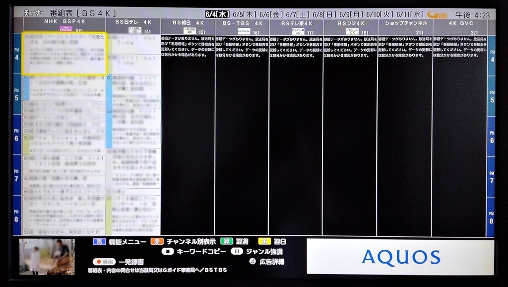 再びですが電子番組表が表示されません』 シャープ 4S-C00AS1 の