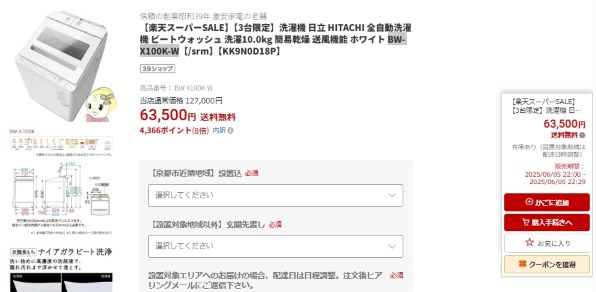 日立　ビートウォッシュ　BW-X100HE2 付属品　新品未使用 日立 ビートウォッシュ BW-X100K(W) [ホワイト] 価格比較 - 価格.com