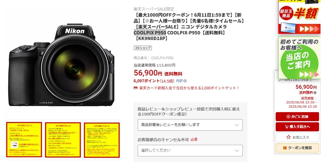 ニコンp950 今年10月購入 ニコンp950 今年10月購入