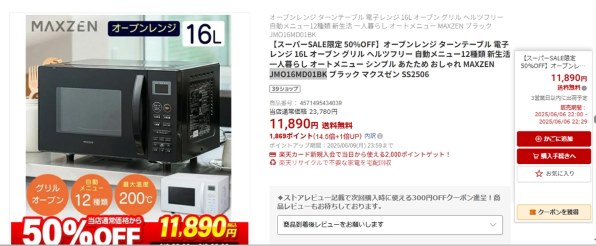 MAXZEN オーブンレンジ　ブラック　JMO16MD01BK JMO16MD01｜maxzen（マクスゼン）