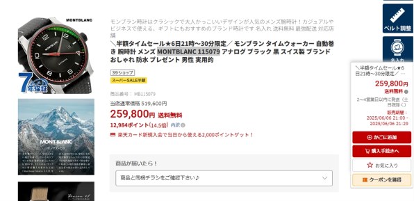 ②同時購入専用 OUTLET：箱なし】タイムウォーカー / 115079 |タイムウォーカー