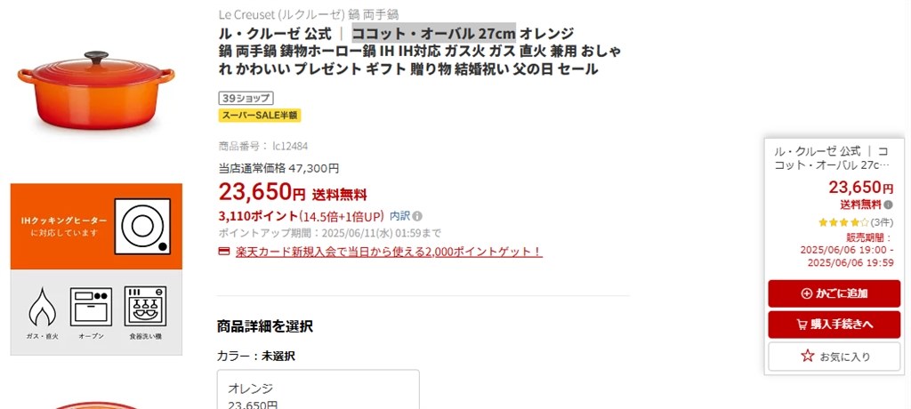 送料込み 税込 23650円 ココット・オーバル 27cm』 ル・クルーゼ